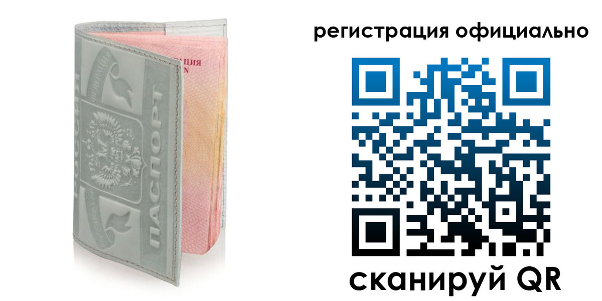 прописка штамп в Искитиме