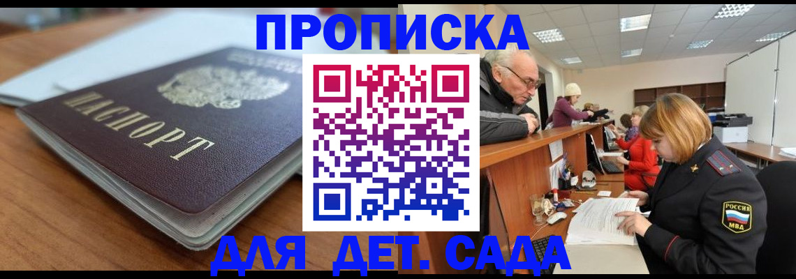 купить прописку в Искитиме