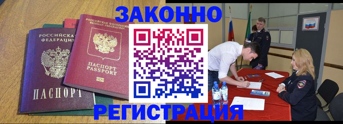 где прописаться в Искитиме