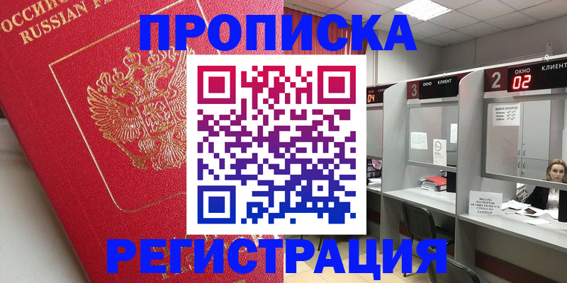 временная регистрация недорого в Искитиме