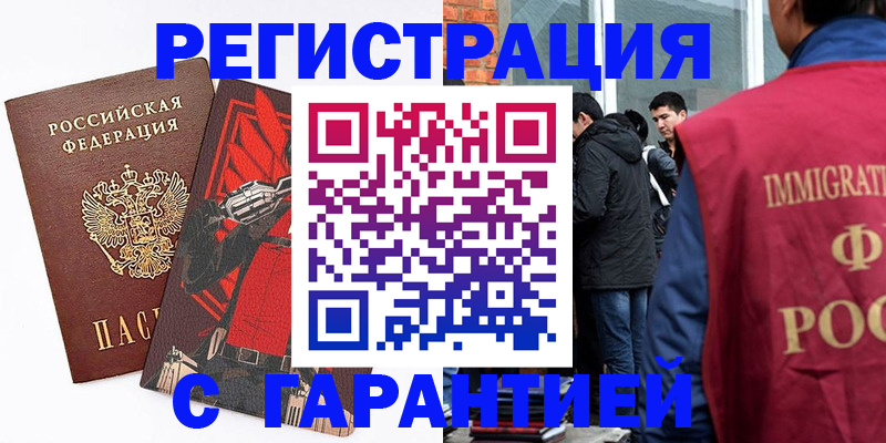 временная регистрация собственник в Искитиме