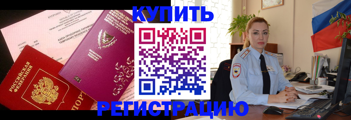 временная регистрация поиск в Искитиме