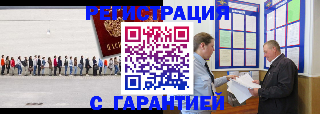 временная регистрация в Искитиме