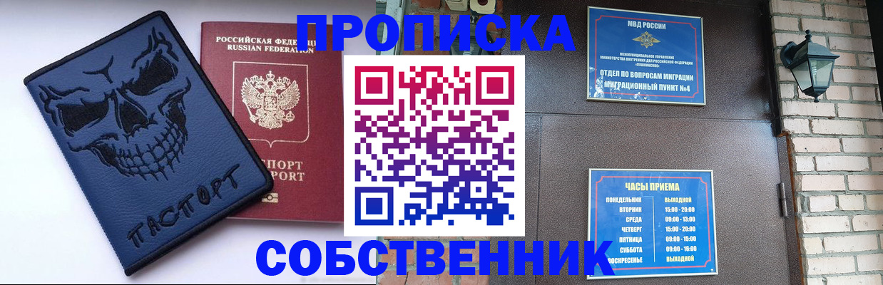 временная регистрация в квартире в Искитиме