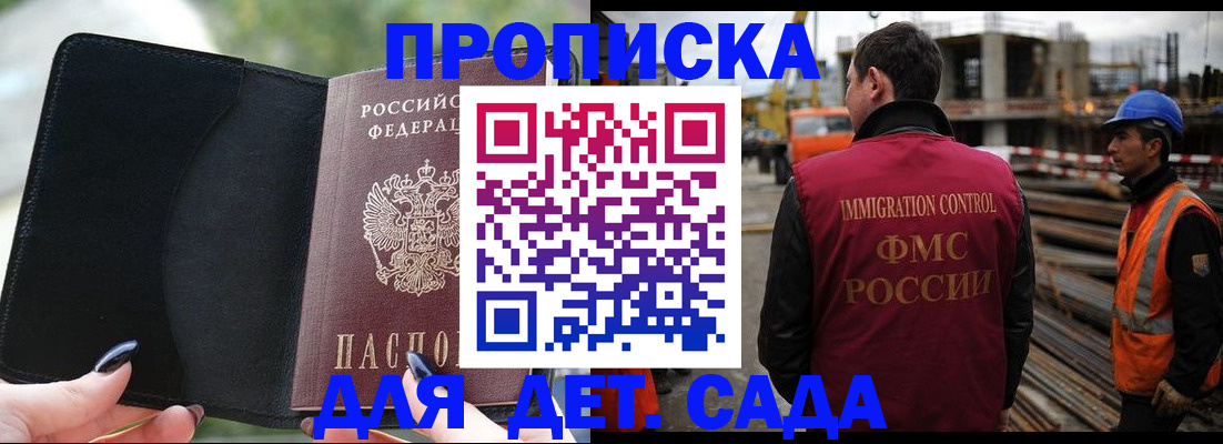 купить прописку в Искитиме